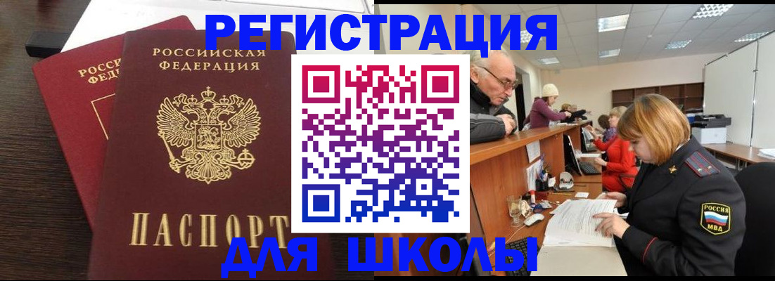 прописка законно в Константиновске