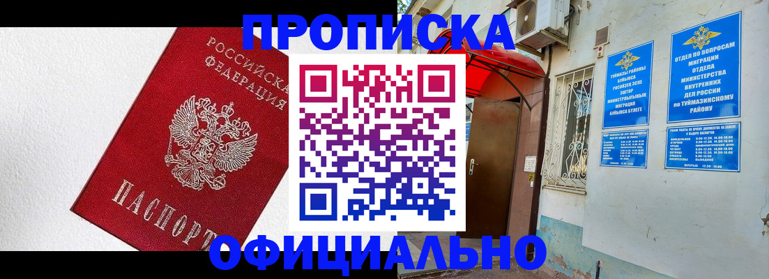 временная регистрация недорого в Константиновске