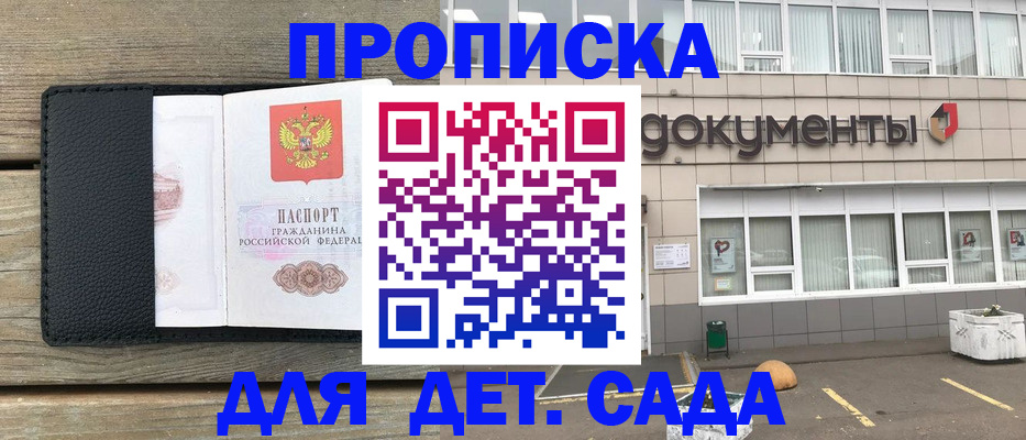 временная прописка в Константиновске