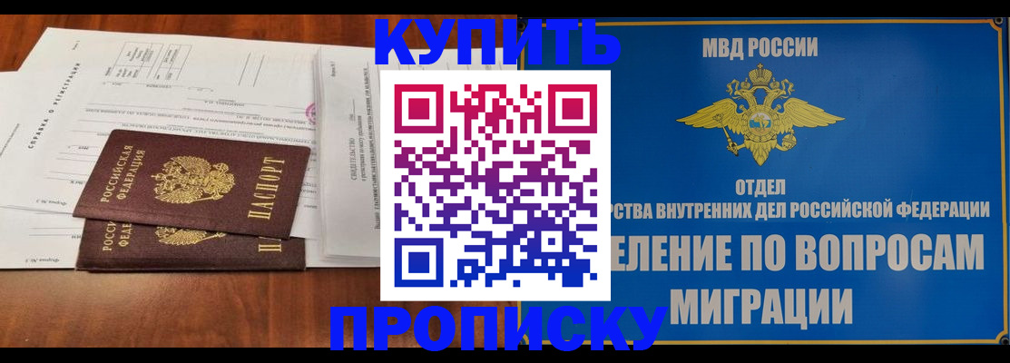 прописка в квартире в Константиновске