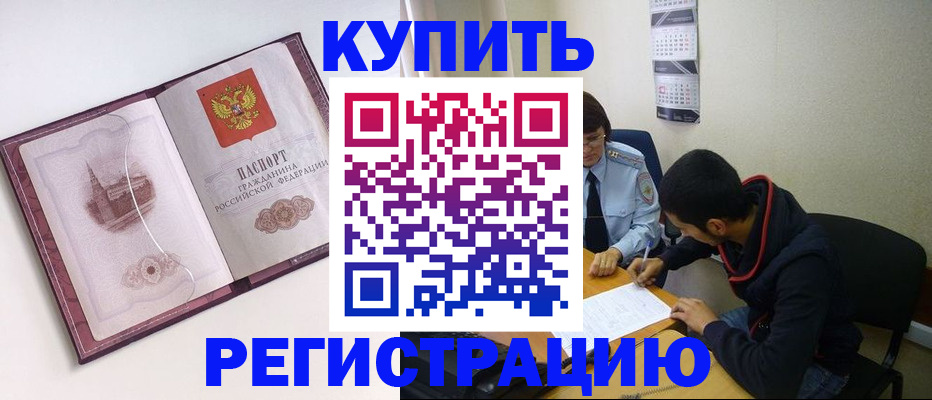 прописка от собственника в Константиновске