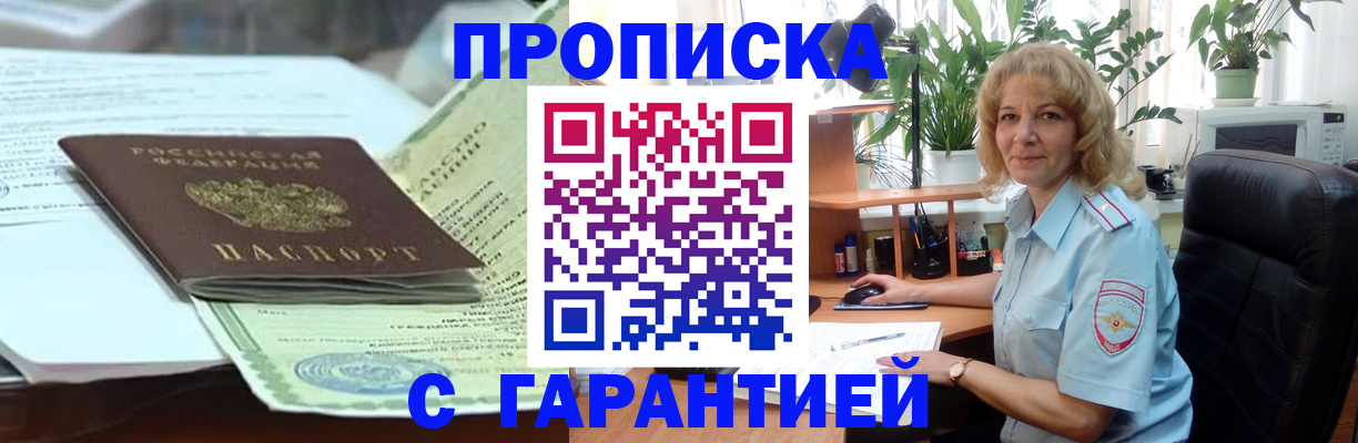 прописка для военкомата в Константиновске