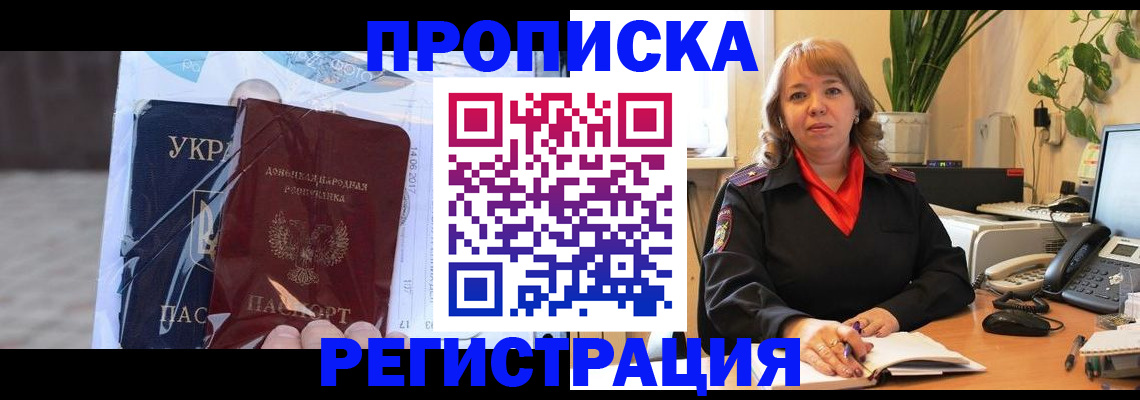 прописка в квартире в Константиновске